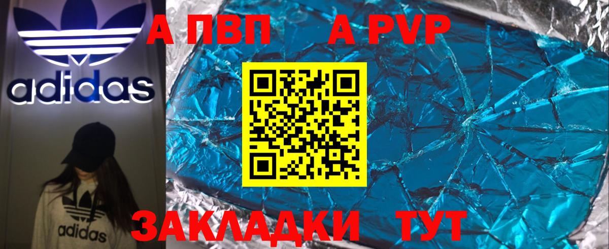 A PVP Соль Владивосток