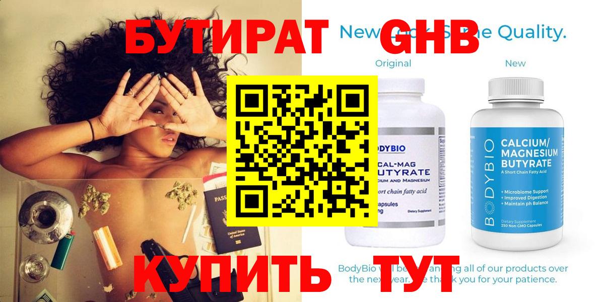 Владивосток  БУТИРАТ GHB  Вход с VPN 