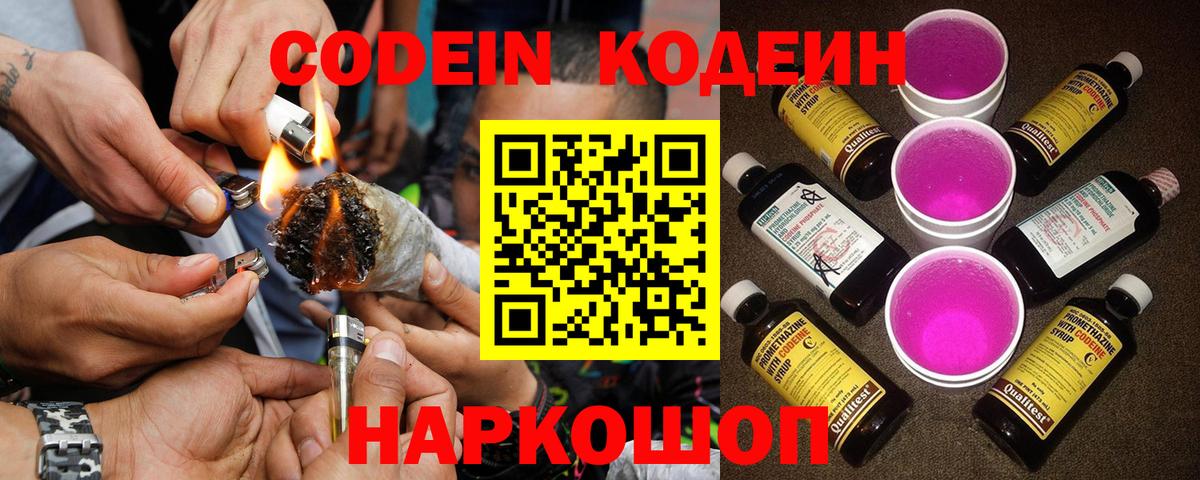 Codein напиток Lean (лин) Владивосток