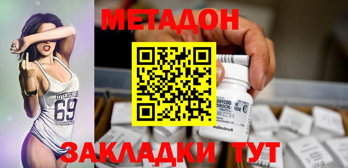 МЕТАДОН мёд Владивосток