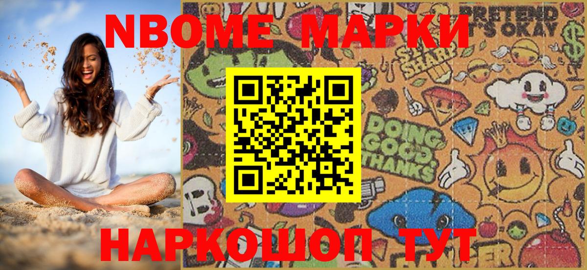 Марки 25I-NBOMe 1500мкг  Марки 25I-NBOMe 1500мкг  Владивосток  Марки NBOMe  Вход с VPN 